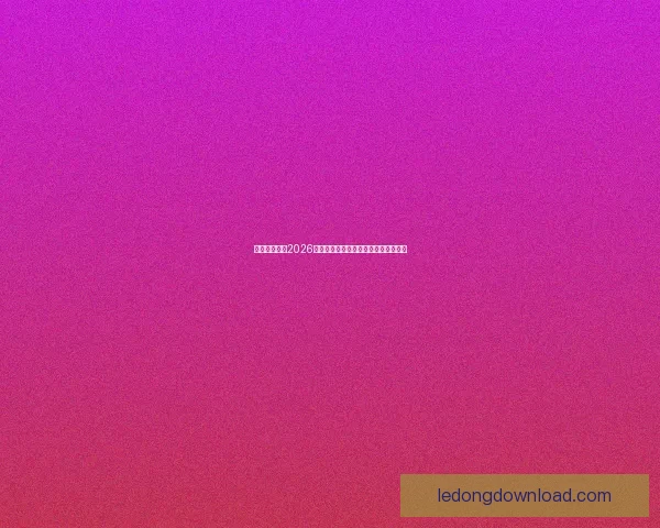 加拿大世界杯2026主办城市球场布局及比赛盛况全景解析